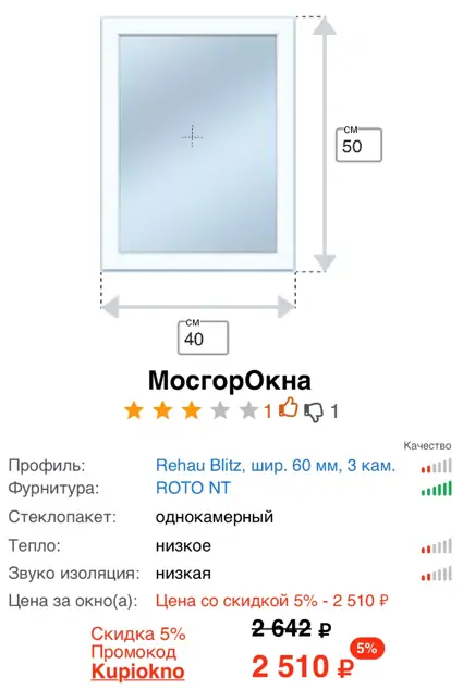 Фото: Цена самого недорого окна - онлайн&nbsp;покупка в&nbsp;интернете